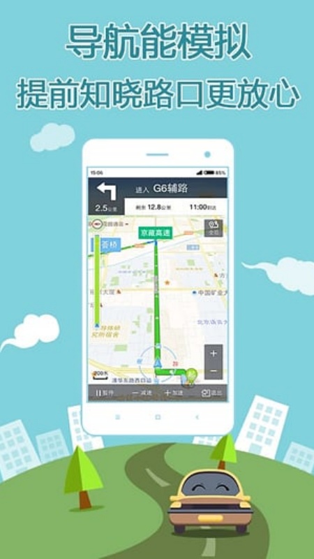 搜狗地图截图3