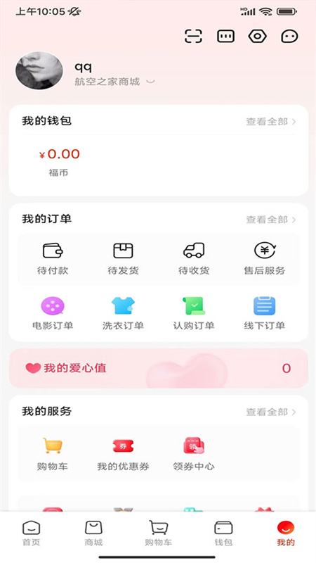 航空之家截图3