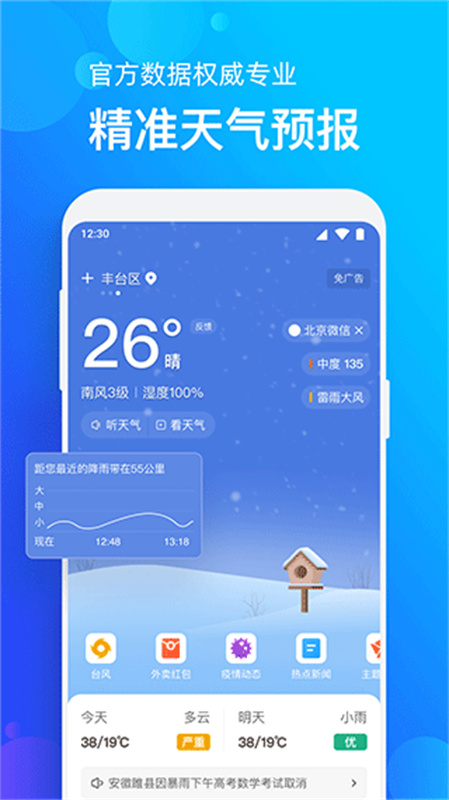手机天气预报截图1