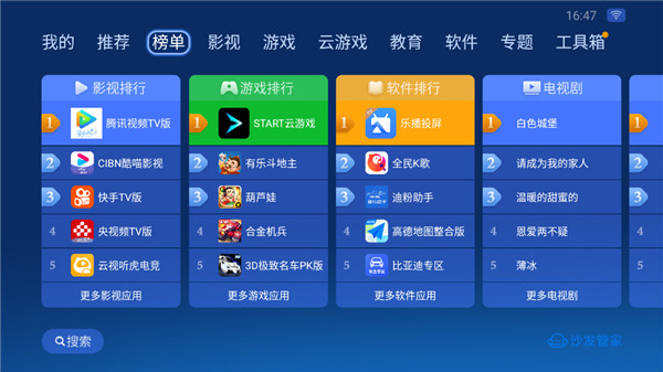 沙发管家截图3