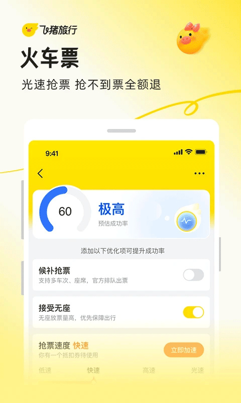 飞猪旅行截图3