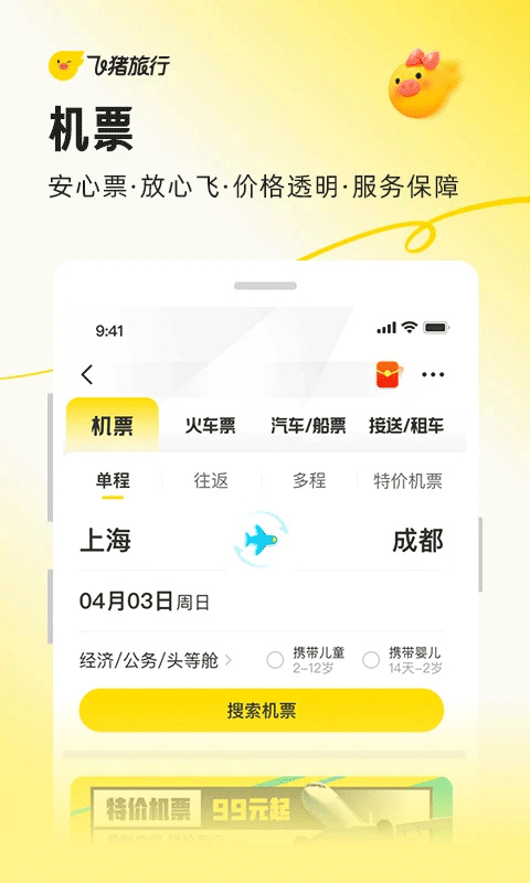 飞猪旅行