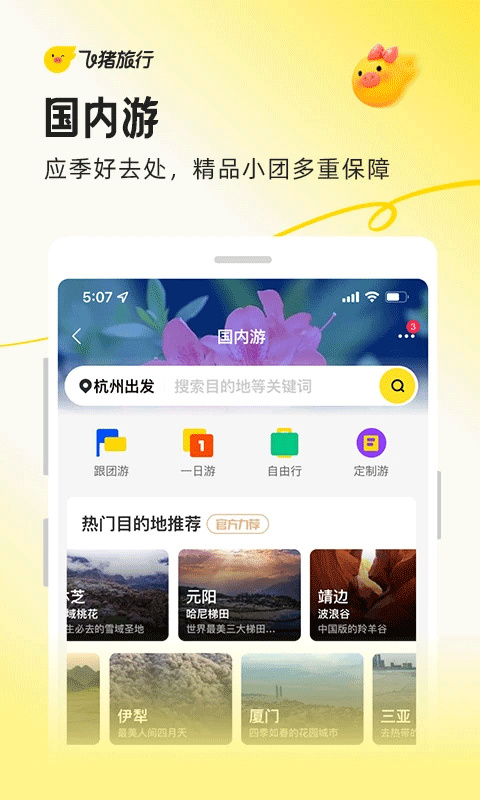 飞猪旅行