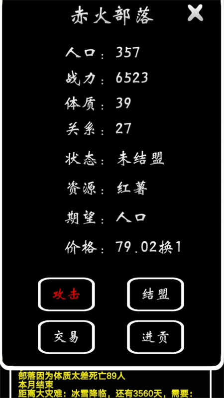 部落模拟器截图1