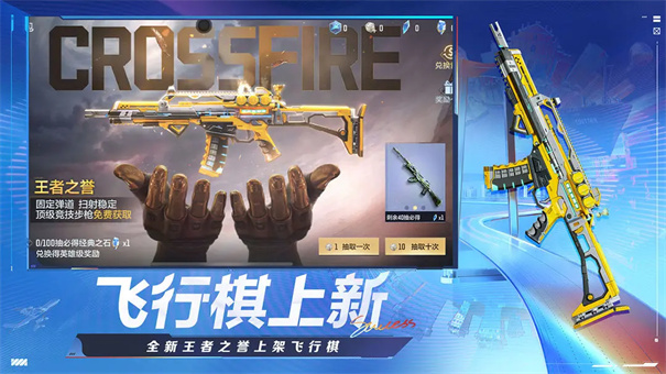 穿越火线枪战王者截图4