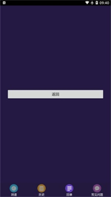 天翼测速专家app最新版