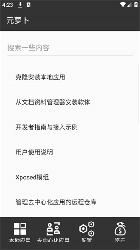 元萝卜截图0