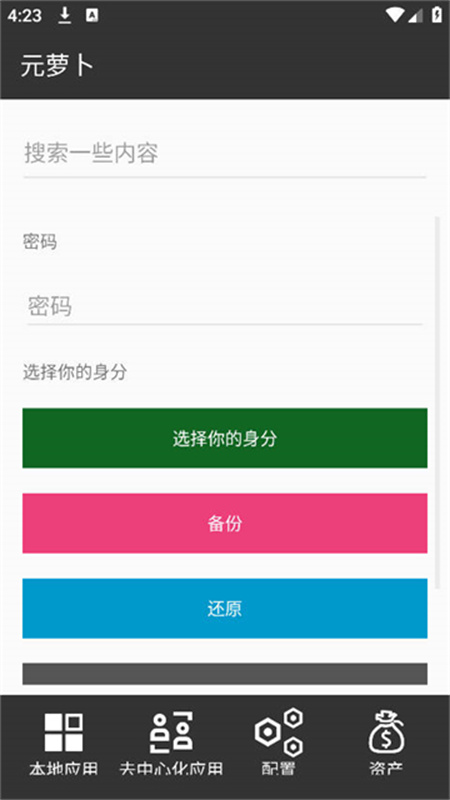 元萝卜截图2