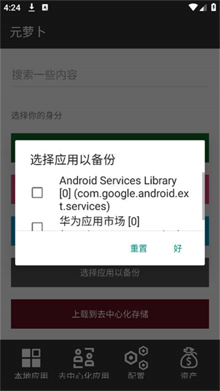 元萝卜截图3