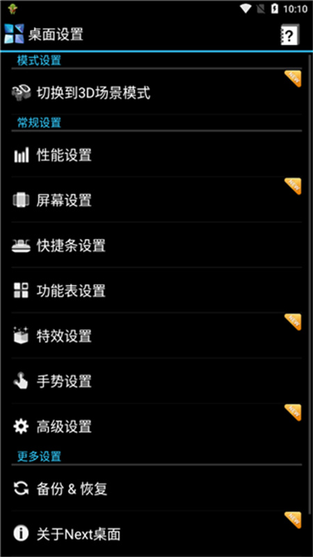 next桌面
