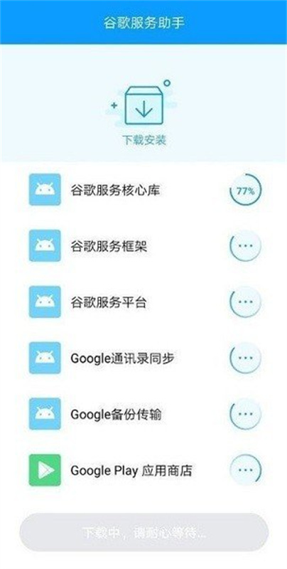 谷歌服务助手