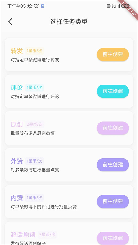 星粉通截图0