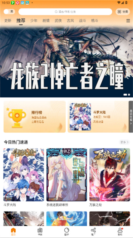 漫天星截图2