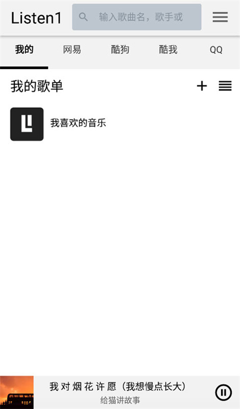 listen1截图0