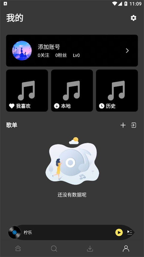 柠乐音乐截图1