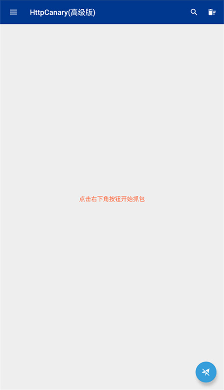 蓝鸟抓包截图1