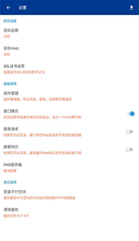 蓝鸟抓包截图0
