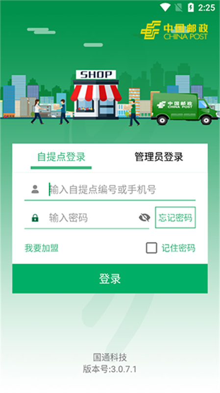 中邮E通
