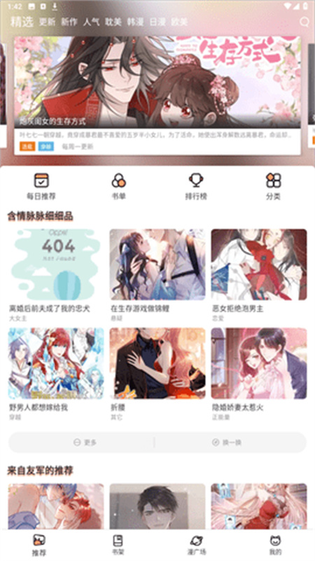喵呜漫画免费版