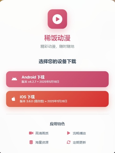 稀饭动漫最新版