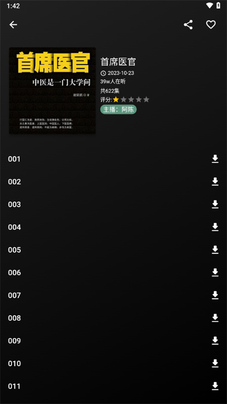 爱书音截图1