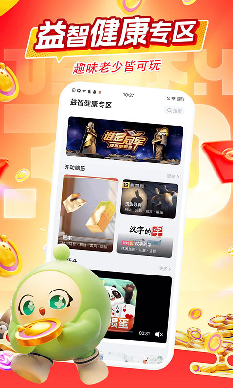 咪咕快游截图1