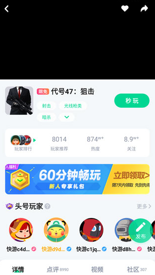 咪咕快游
