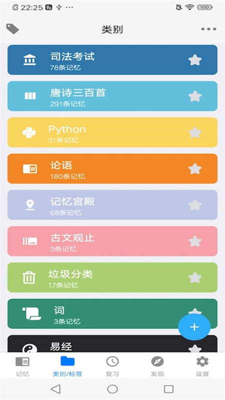 Memory Helper截图2