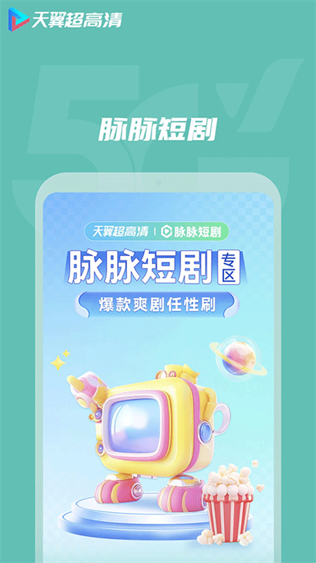 天翼视讯截图3