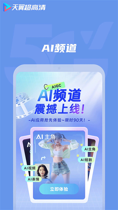 天翼视讯