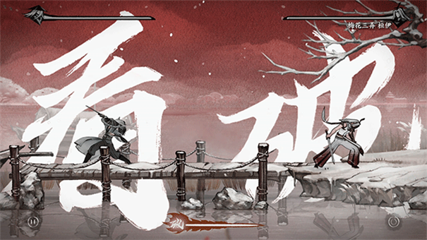 曲中剑截图2