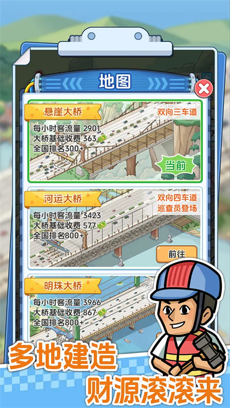 桥梁大亨截图1