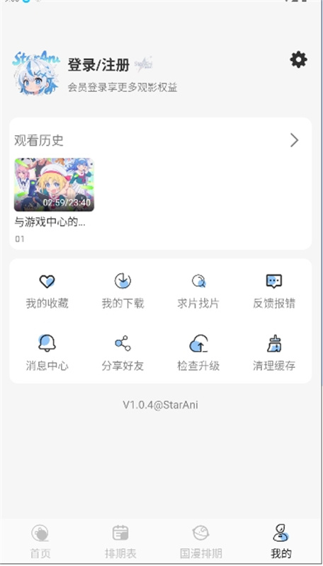 StarAni截图0