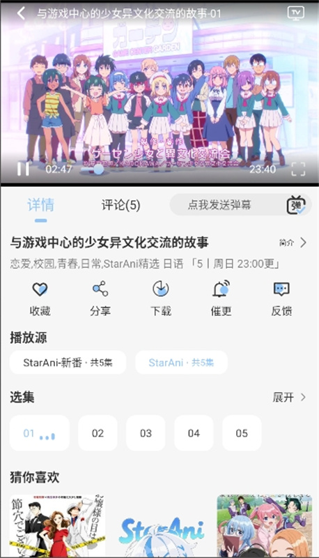 StarAni截图2