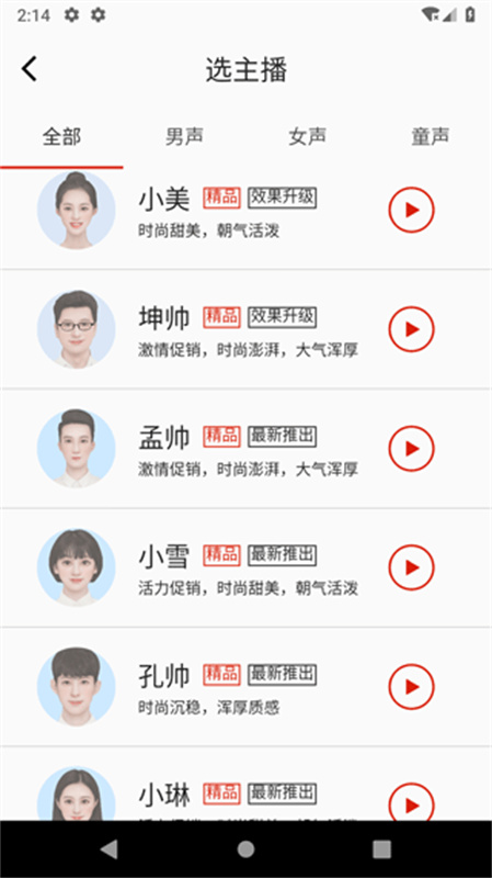 超级配音截图0