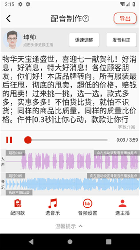 超级配音截图3