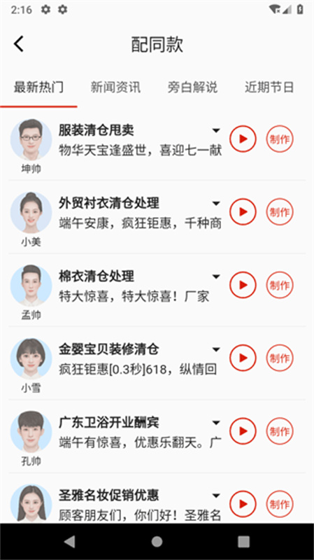 超级配音截图2