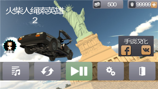 火柴人绳索英雄2中文版截图4