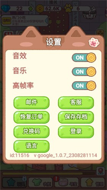 喵大人物语截图3