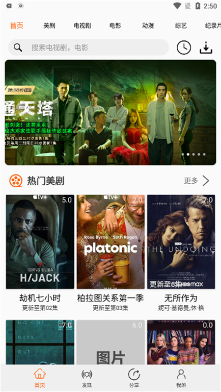 美剧侠截图2