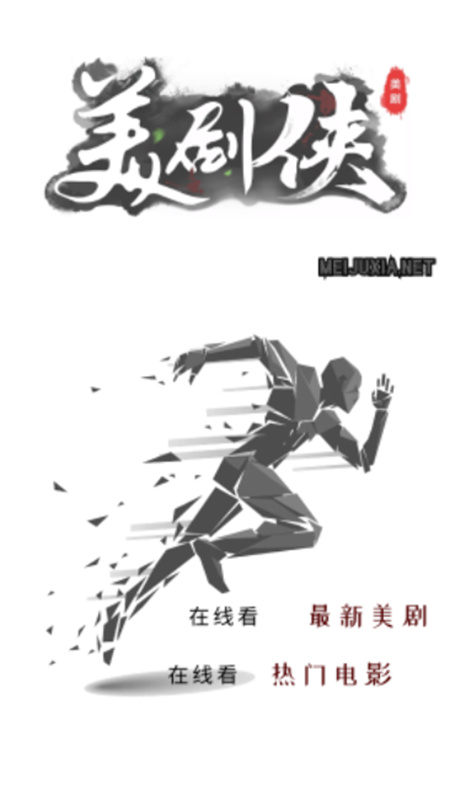 美剧侠截图3
