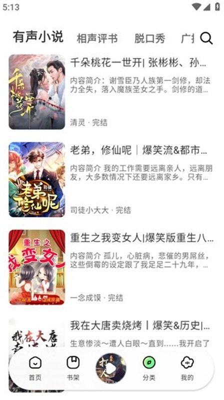 轻云听书无广告版
