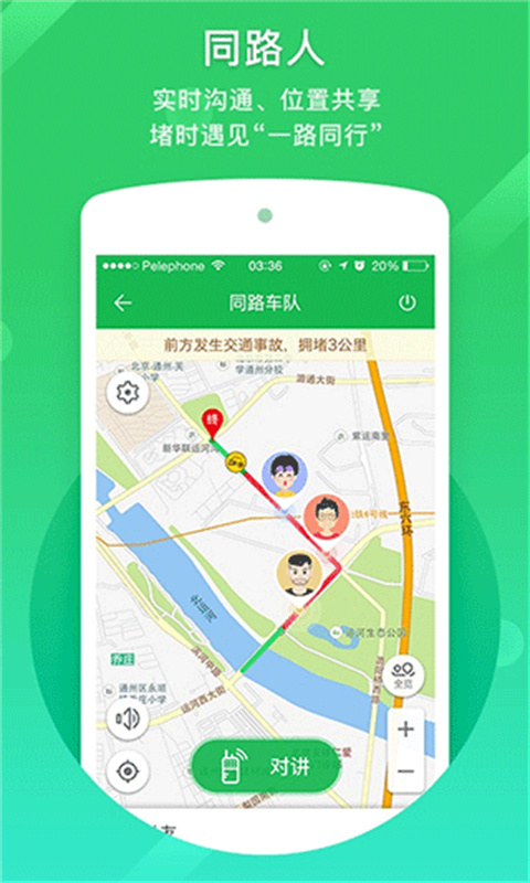 凯立德导航截图1