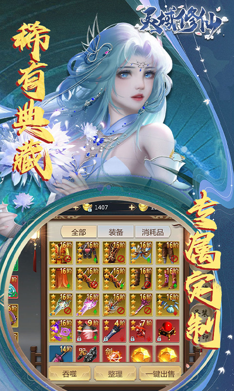 灵域修仙截图4