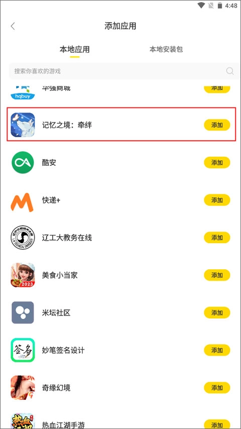 闪玩助手app安卓版v2.5.1