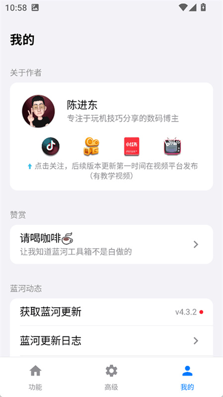 蓝河工具箱