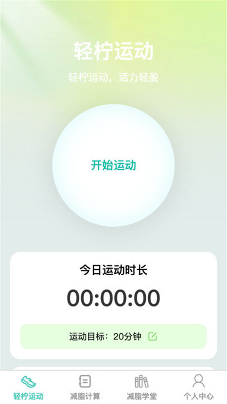 轻柠妙减截图2