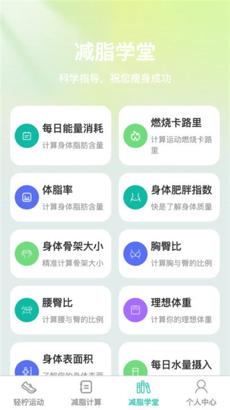 轻柠妙减截图1
