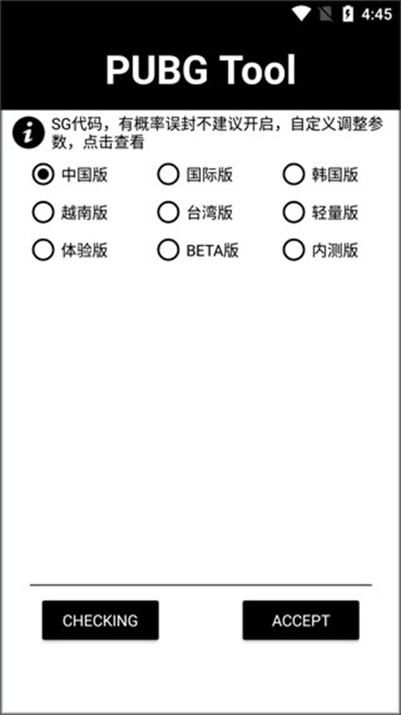 pubg广角助手截图2