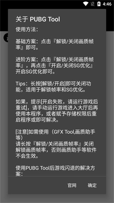 pubg广角助手截图1